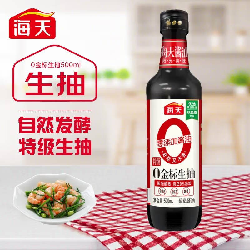 海天酱油0金标生抽500ml 零添加特级酿造生抽厨房家常炒菜0添加