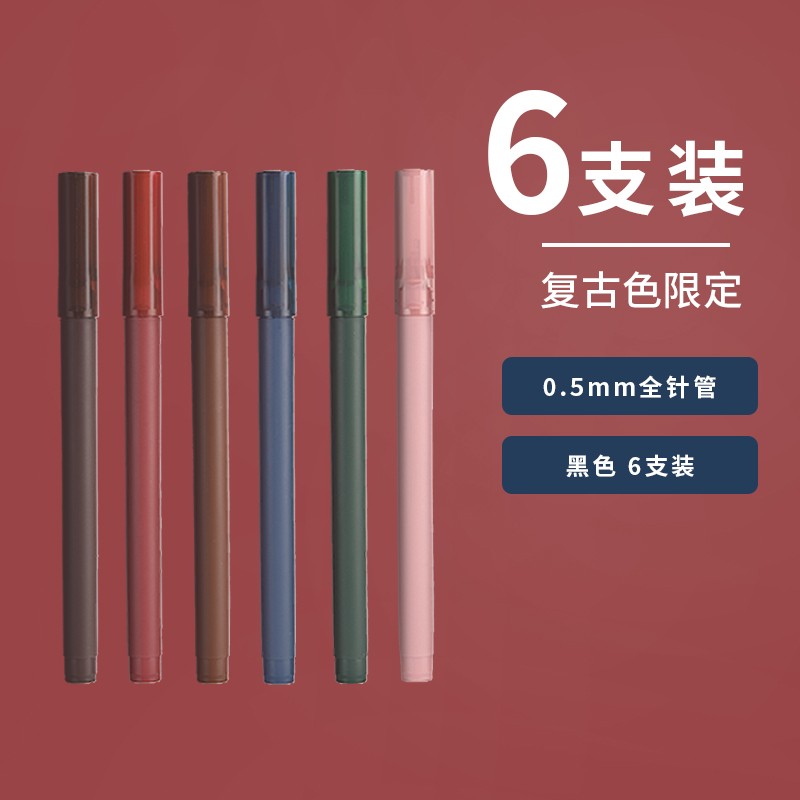 晨光（M&G） 彩色研究室系列 中性笔 学生用考试刷题少女心顺滑走珠签字笔 【复古色系】针管式 6支-九块九专栏-全利兔-实时优惠快报