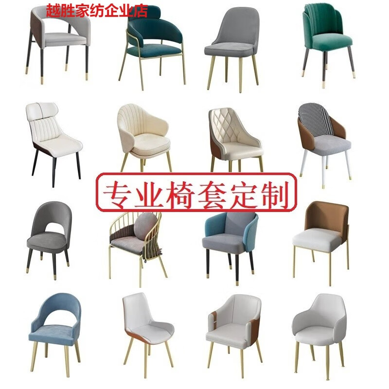 椅子套高档定制弧形弹力全包连体四季通用座垫套靠背镂空凳子套 多种椅套定制（只卖椅套）