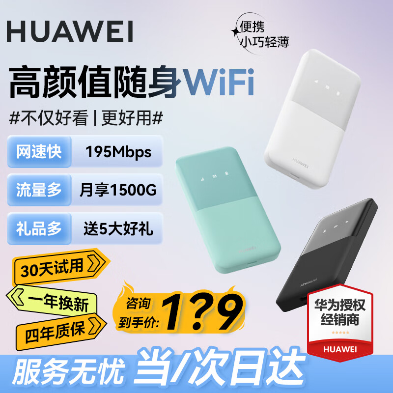 华为【30天免费试用】华为随行wifi3 pro移动随身wifi4g无线网卡插卡
