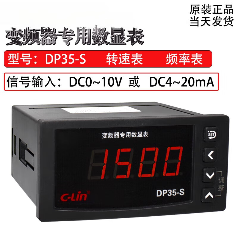 mdng变频器专用转速表 0-10v或dc4-20ma输入数显外接频率表 输入:dc0