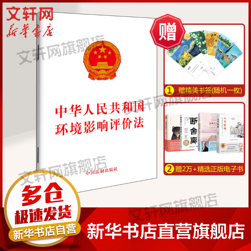 中华人民共和国环境影响评价法 图书