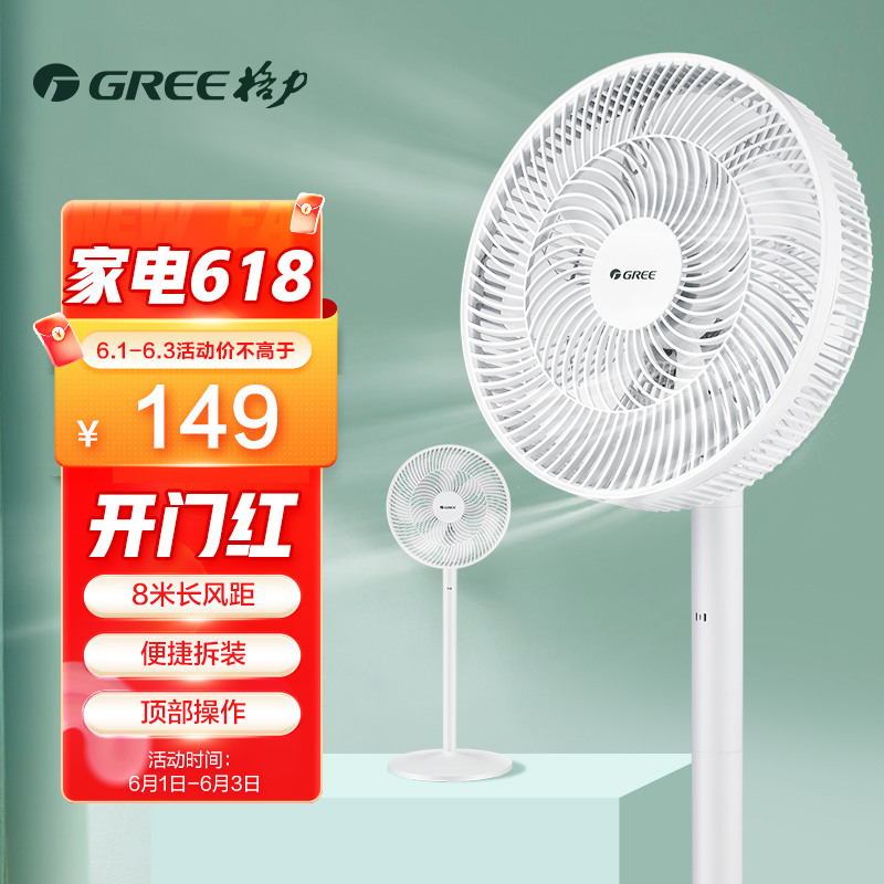 格力（GREE）电风扇格力7叶柔和大风量电风扇家用节能机械风扇落地扇高颜值电扇台扇应该怎么样选择,使用体验？