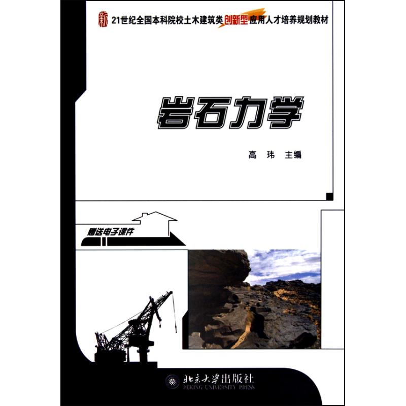 岩石力学