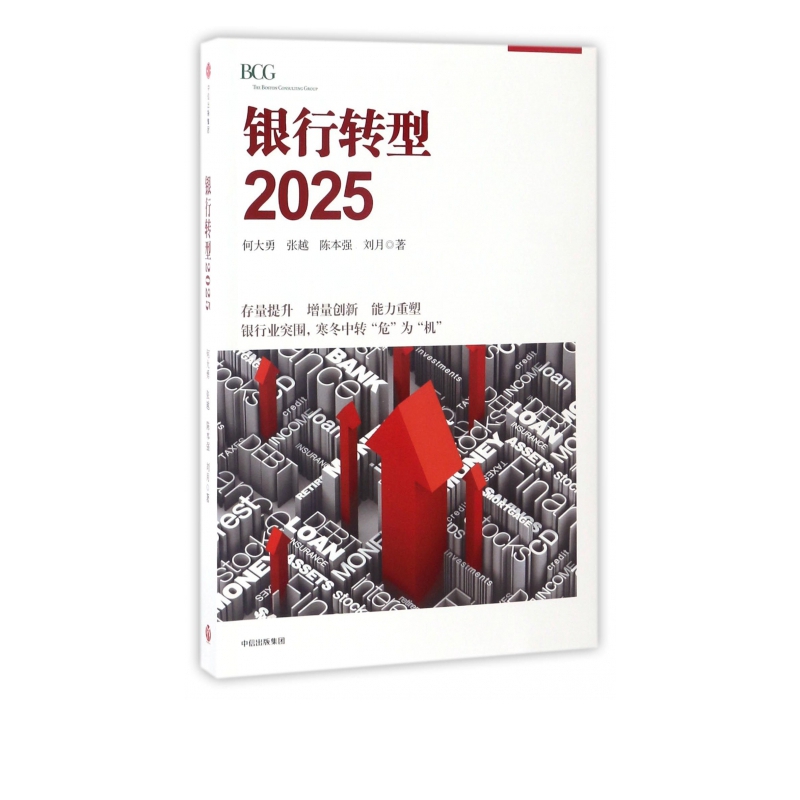 银行转型2025