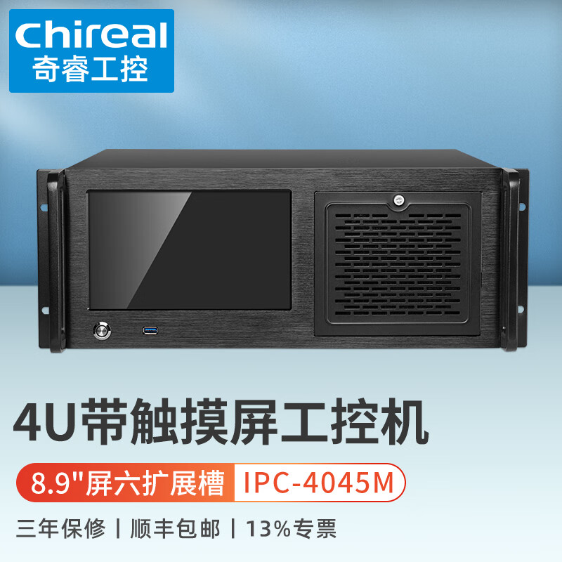 9英寸触摸屏工控机4/7/9代酷睿i3i5i7一体化工作站工业台式电脑服务器