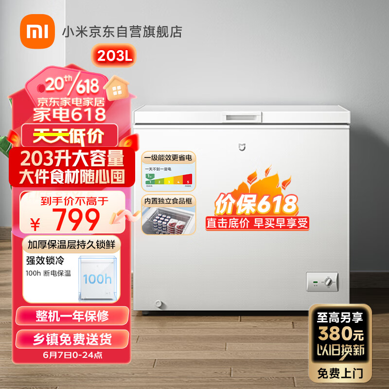 米家小米出品203升 冷藏冷冻转换冰柜 家商用囤货大冷柜 一级能效 节能低噪顶开门BD/BC-203MDM