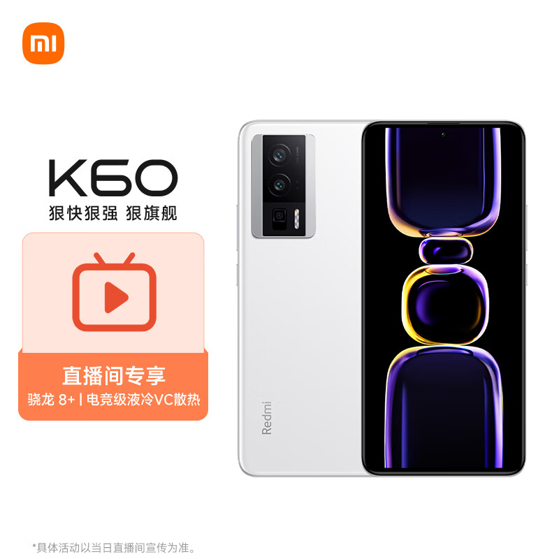 Redmi K60 骁龙8+处理器 2K高光屏 6400万超清相机 5500mAh长续航 12GB+256GB 晴雪 小米红米5G【直播间】高性价比高么？