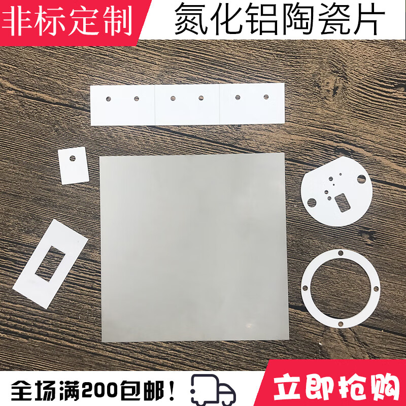 氮化铝陶瓷片 aln陶瓷板 非标定制 激光切割打孔 绝缘耐高温基板 114*