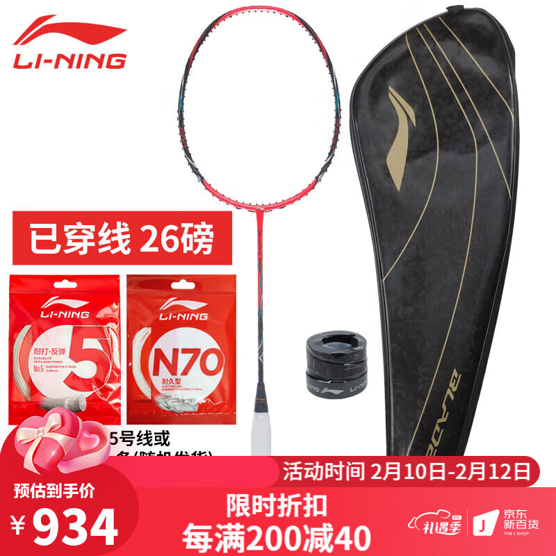 李宁（LI-NING）锋影800羽毛球拍单拍全碳素比赛拍速度型 黑红3U(已穿线26磅)