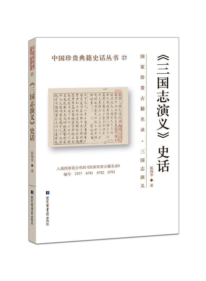 中国珍贵典籍史话丛书：《三国志演义》史话怎么样,好用不?