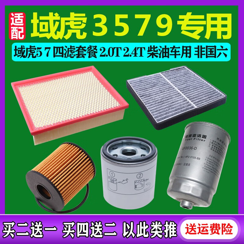 傲麟【精选百货】适配江铃 域虎 3 5 7 9 空气滤芯空调滤清器机油格柴 域虎 5 7 2.0t2.4t空气滤芯非国六