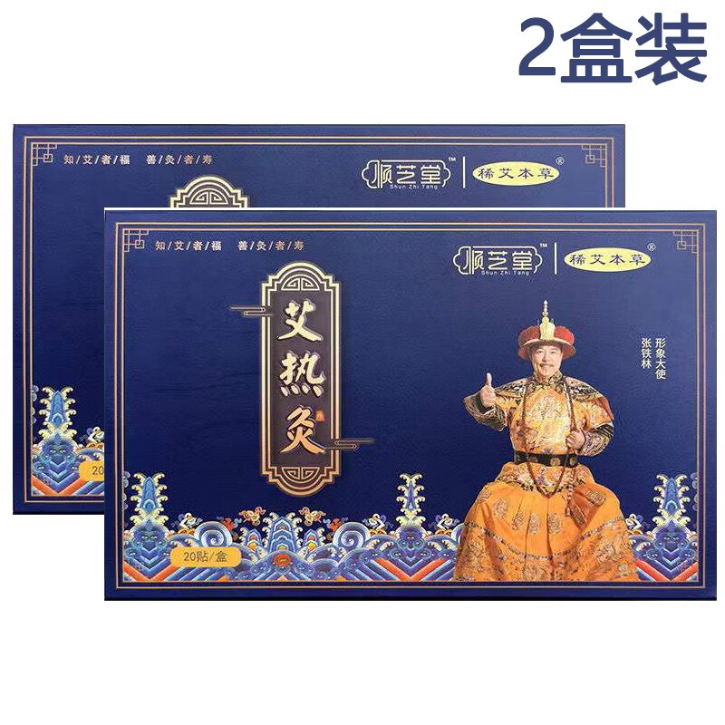 顺芝堂悠家艾热灸贴20贴 颈椎肩颈腰椎膝盖关节贴 河北吸附贴 艾热灸