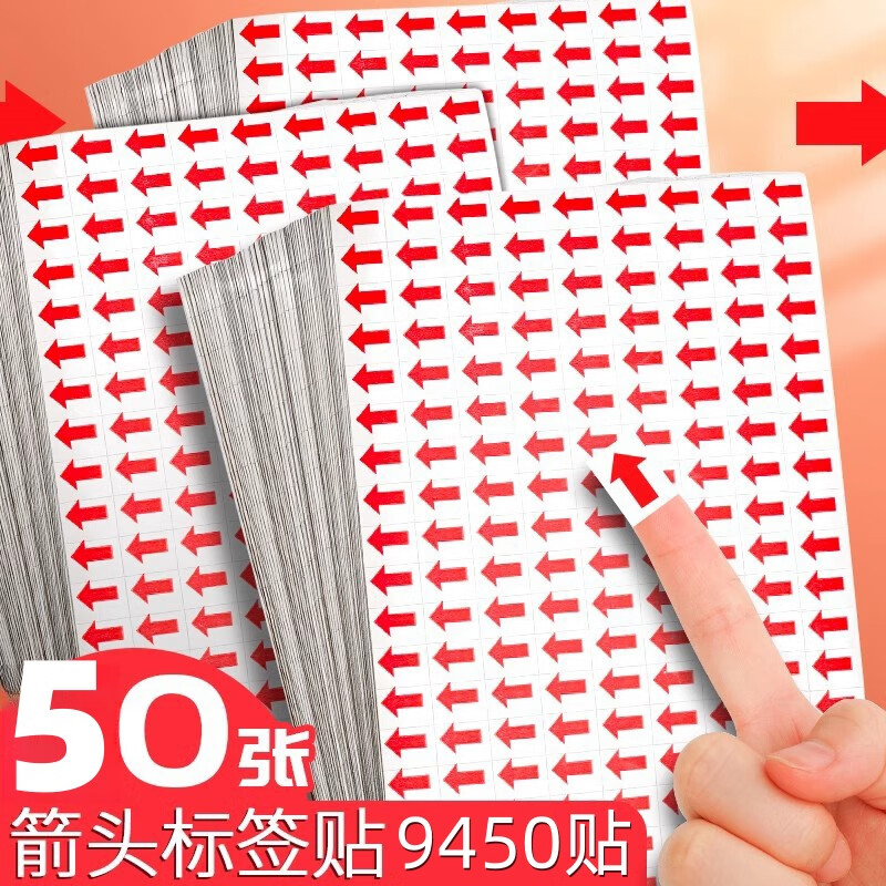 箭頭標簽貼紙不良品標簽返修不合格返工不干膠標記口取紙小型自粘性紅色方向標識封口記號貼衣服次品 1包【50張紅色返修貼】1.5*1cm