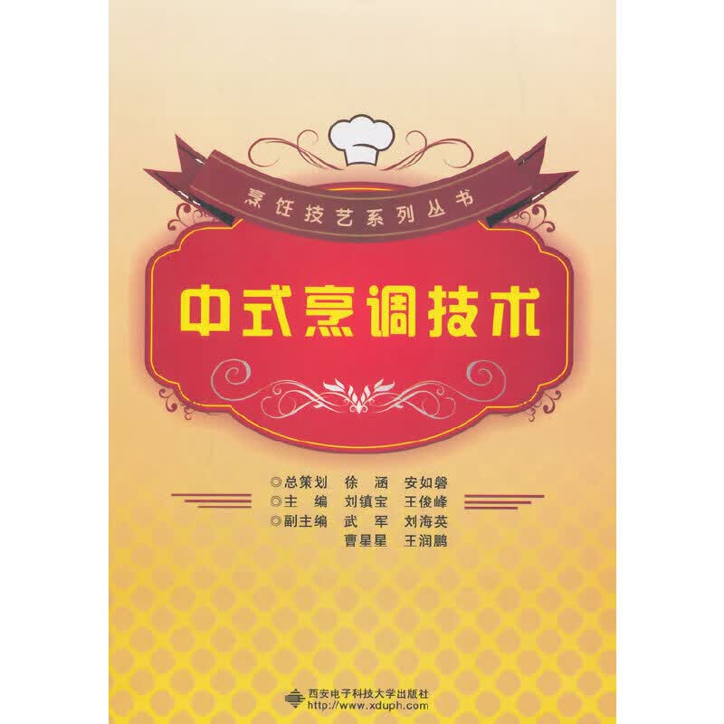 【正版现货】中式烹调技术正版