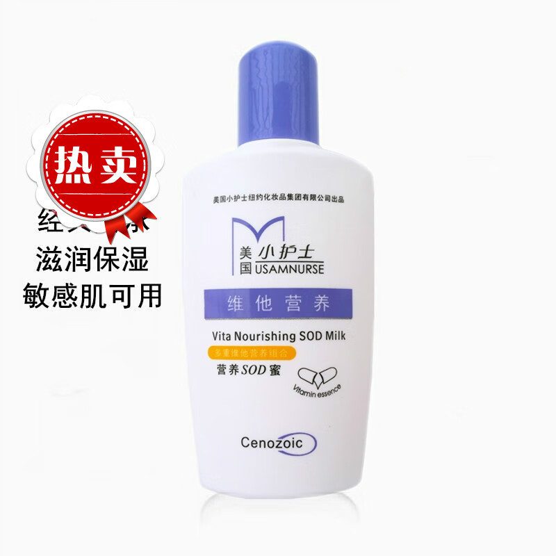 药房直售 小护士护肤品美国sod蜜补水保湿四季面霜滋