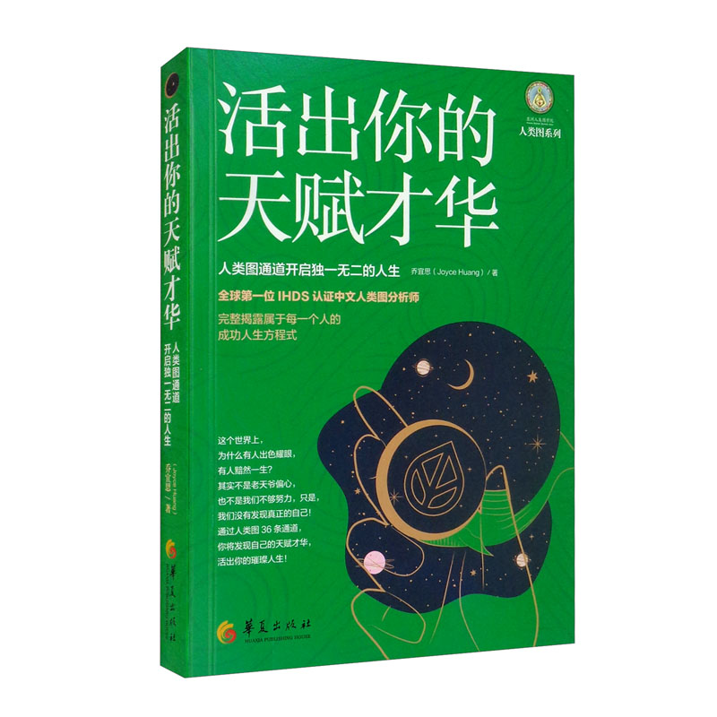 活出你的天赋才华详情图