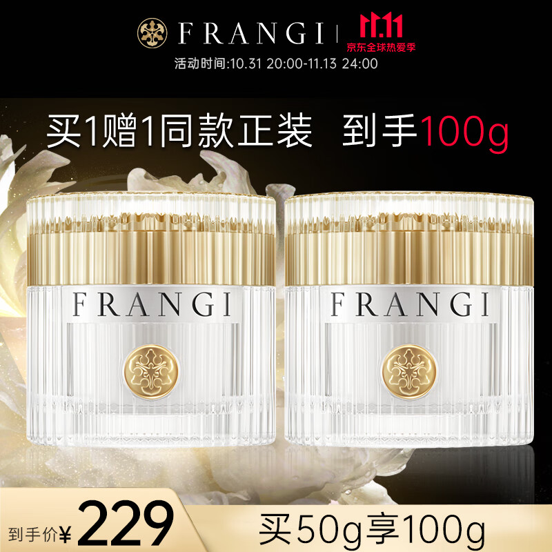 芙蓉肌（FRANGI） 奶冻霜修护维稳精华霜二裂酵母保湿锁水滋润面霜 50g