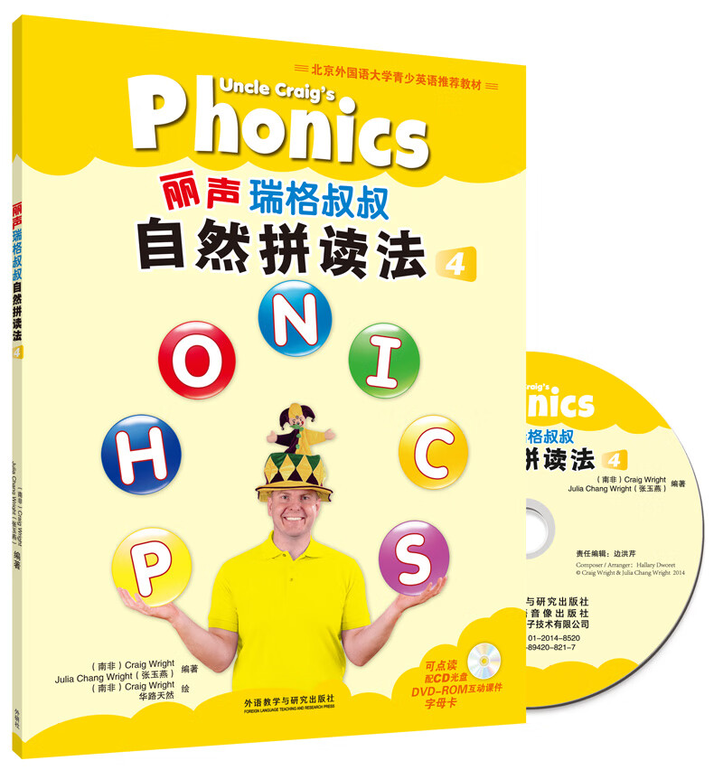 丽声瑞格叔叔自然拼读法4（套装共2册 点读版 附CD光盘、CD-ROM互动课件、字母卡）