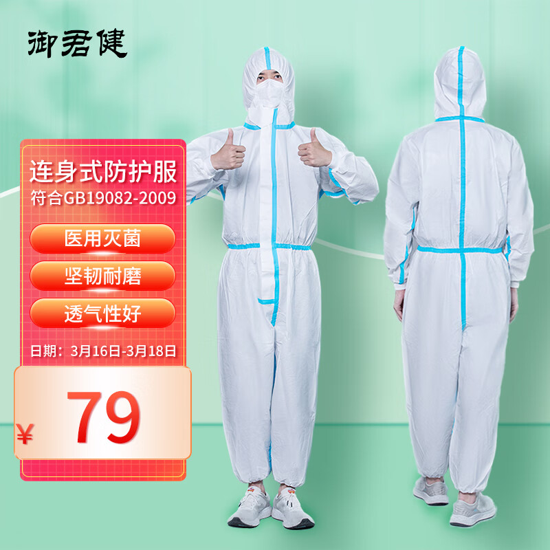 图文解析御君健不连脚医用防护服质量怎么样？交流两周经验分享