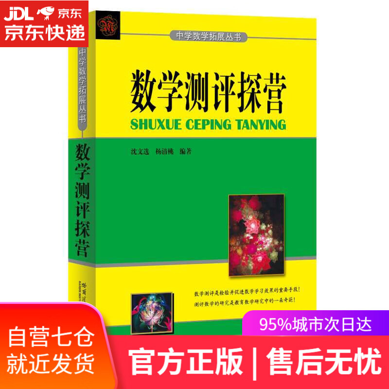 【新华书店】数学测评探营