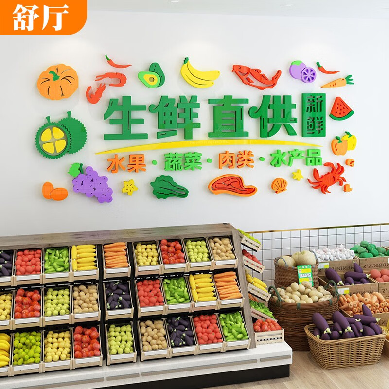 水果店广告宣传文字标语背景墙贴画纸装修布置玻璃门海报图亚克力3d