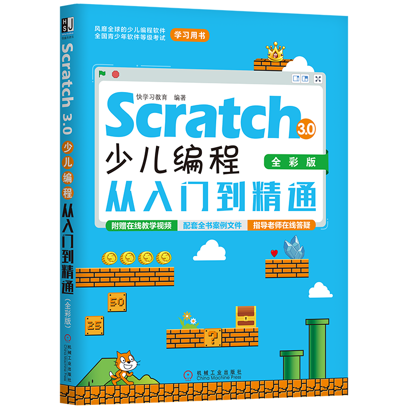 Scratch3.0少儿编程从入门到精通(全彩版)历史价格走势和产品评测