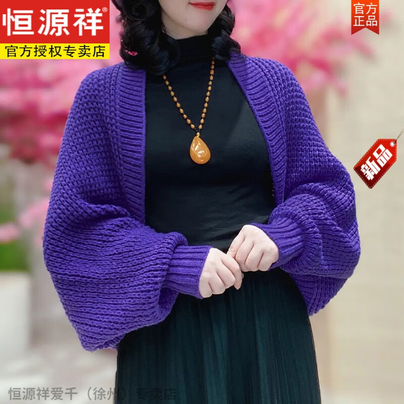 恒源祥鏤空針織外套披肩女季2024新款外搭配裙子上衣加厚保暖寬松開衫女 紫色 針織毛線袖子開衫