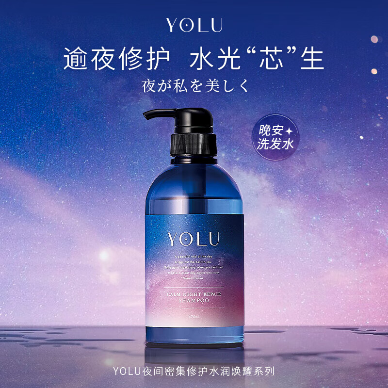 yolu夜间密集修护日本柔顺滋养清洗护理水润焕耀yolu晚安洗发水 洗发