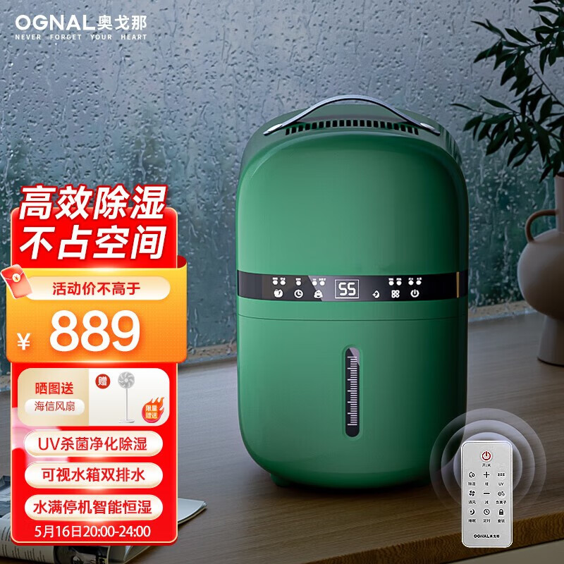 OGNAL奥戈那小型除湿机家用卧室静音抽湿烘干空气净化器一体 墨绿色