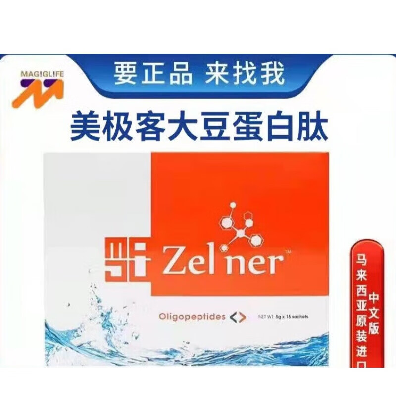 新加坡 科然大豆肽 葛根肽 苹果干细胞 中文版小分子肽一盒