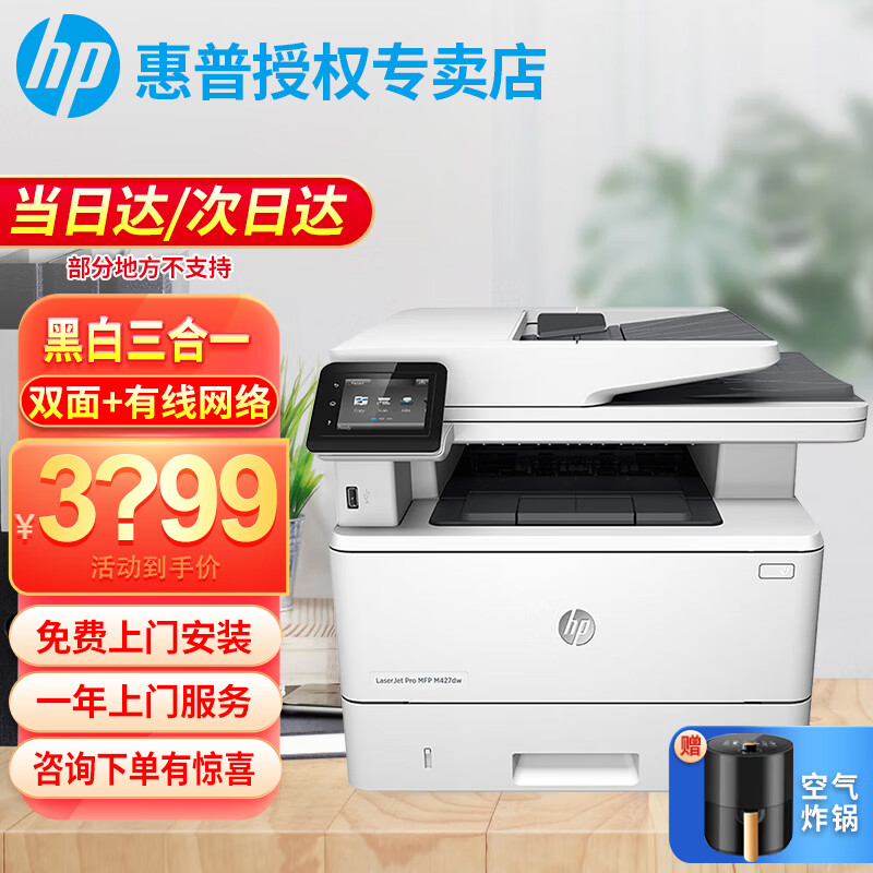 惠普(hp) 打印机 427dw/429dw/4104dw a4黑白激光复印扫描一体机 自动