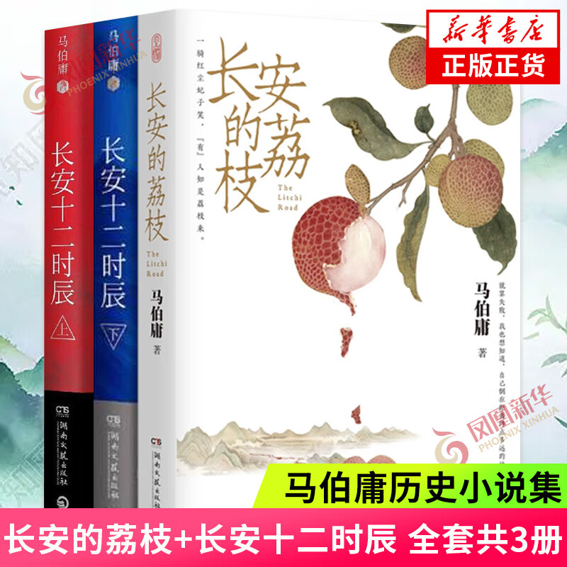 【包邮】长安的荔枝、太白金星有点烦 马伯庸新书 见微系列 大医日出篇+破晓篇正版显微镜下的大明两京十五日三国机密七侯笔录长安十二时辰上下册古董局中局全集【马伯庸小说作品集自选】凤凰新华书店官方旗舰店 