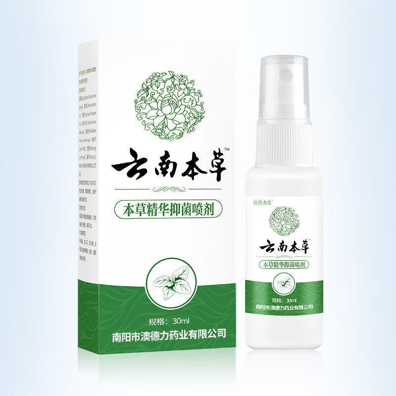 【药房直发】云南白药脚气喷剂 云南本草适用于脚气脚臭脚汗喷剂脱皮