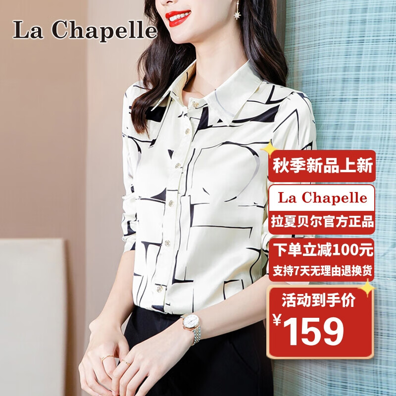 拉夏贝尔 La Chapelle 衬衫女长袖2022秋季时尚休闲轻奢潮流洋气印花百搭女士衬衣外套女 白色 M 