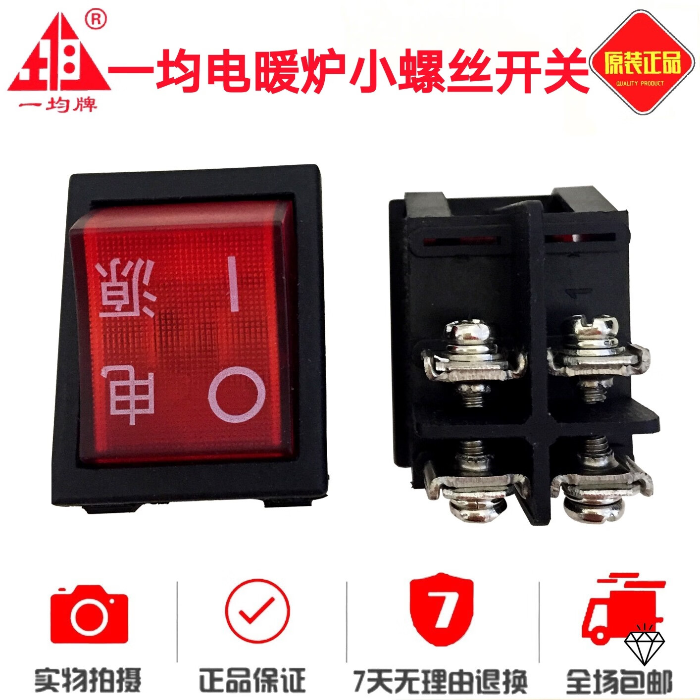 创力恒一均电暖炉开关 电源开关 总开关 取暖桌通用开关 一均电暖炉