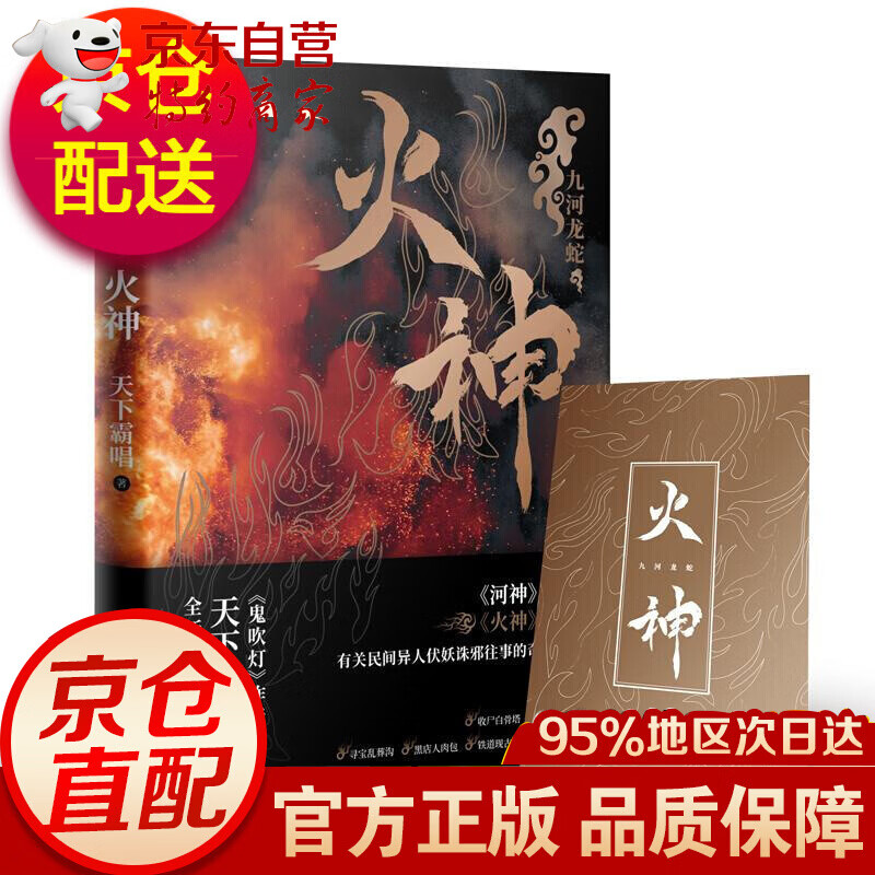 无货火神 天下霸唱继《鬼吹灯》《河神》后全新作品！