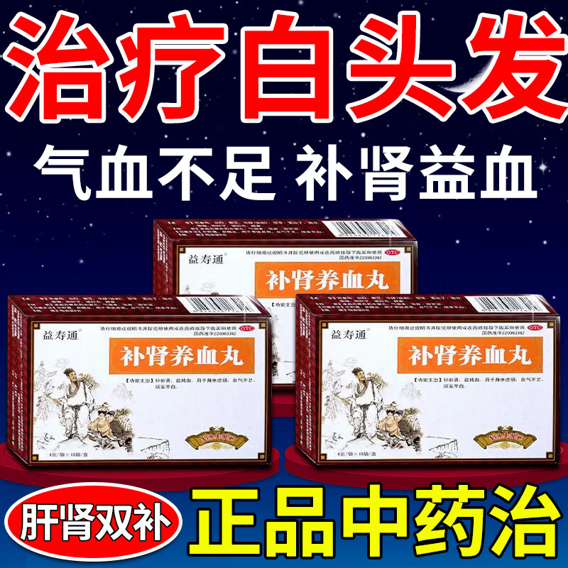 早白治白头发药 脱发白发药品乌发黑发中药丸满头白发少年白发中药治