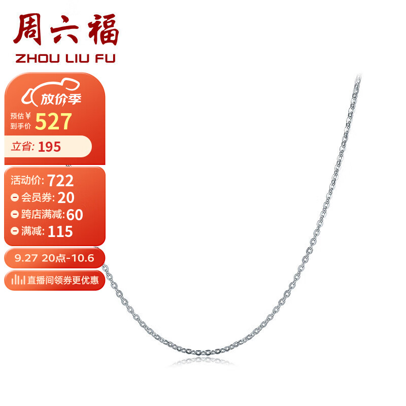 周六福PT950铂金项链女款简约O字链 B058720 约1.4g 40+5cm 使用感如何?