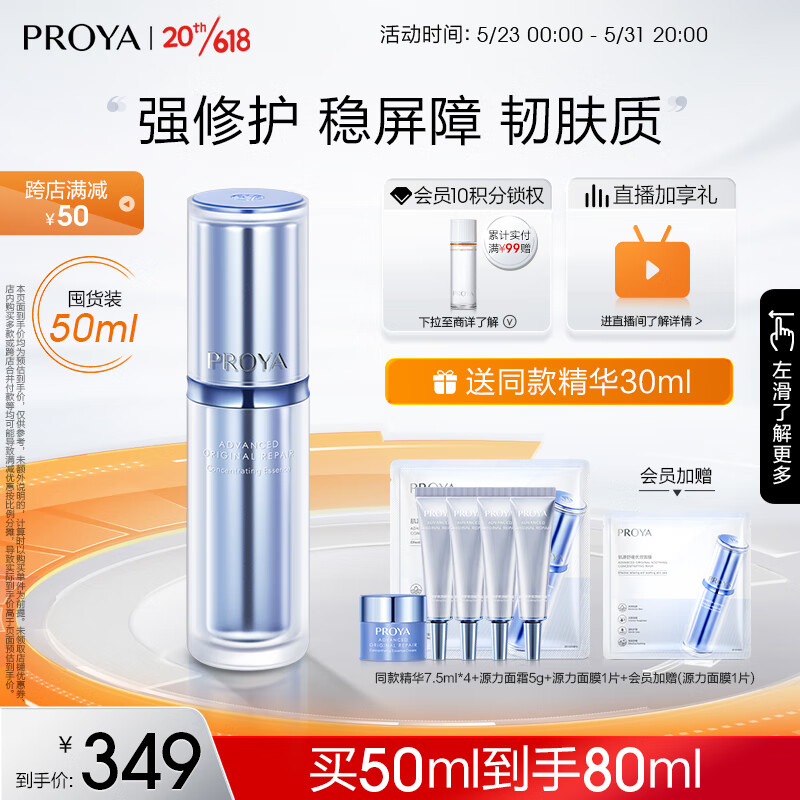 珀莱雅源力精华2.0【重磅升级】原力舒缓精华露 维稳保湿修护精华液50ml