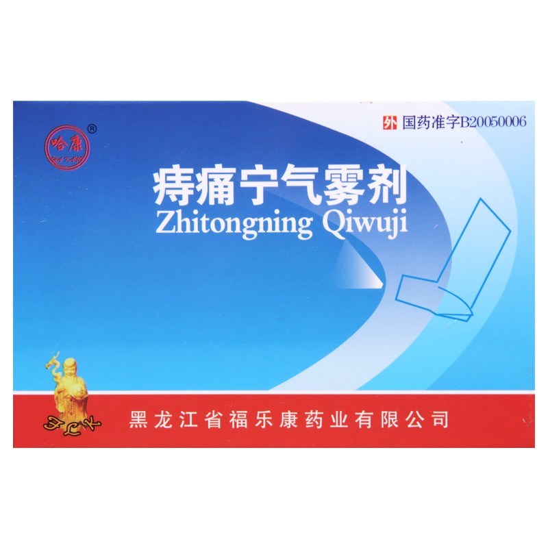 [哈康]痔痛宁气雾剂 14g 1盒装