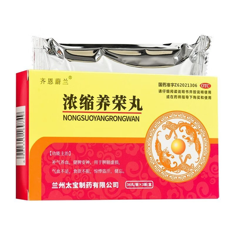 太宝齐恩蔚兰 浓缩养荣丸108丸健忘安神惊悸盗汗用什么药可选搭人参养