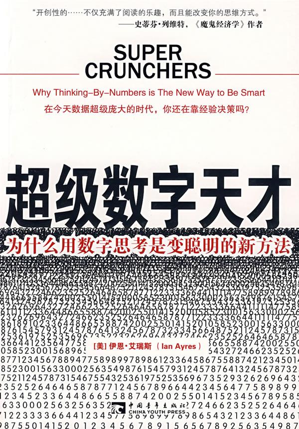超级数字天才【正版图书】
