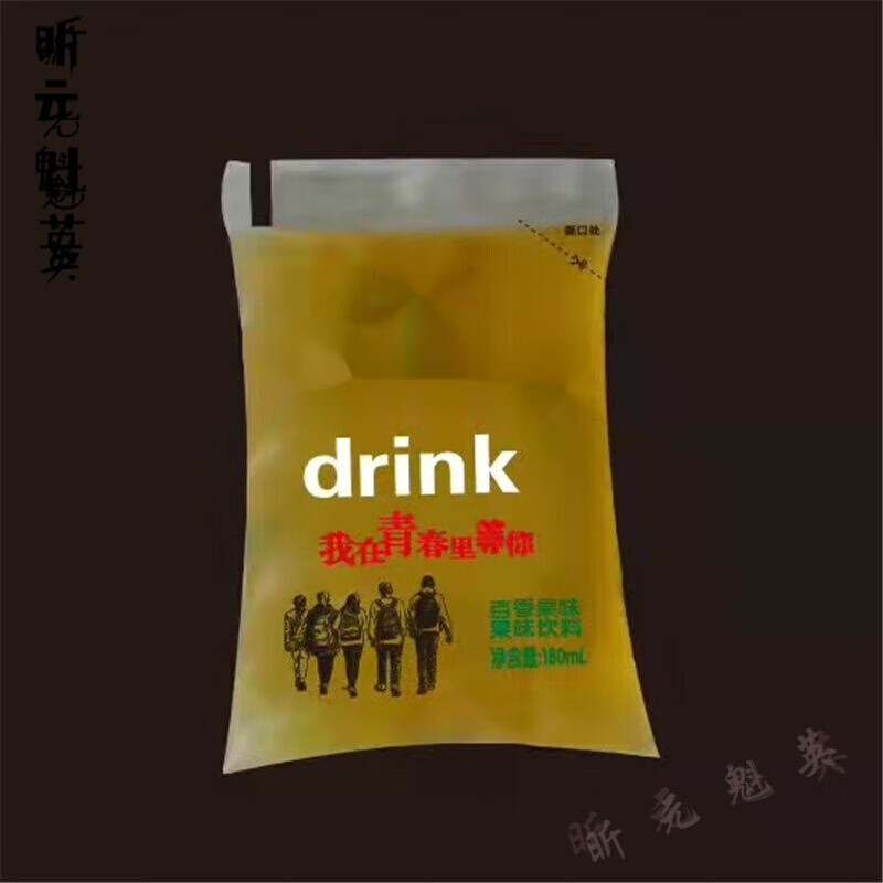 邦晖嘉网红老式袋装饮料冰袋10袋童年味道校门口经典怀旧冰水儿时180