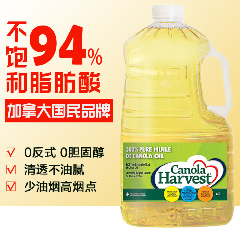 加乐丰（Canola Harvest）芥花油4L 加拿大原装进口芥花籽油低芥酸菜籽油 零反式脂肪礼品油