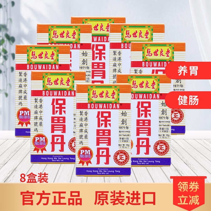 海外消化系统用药价格历史走势及推荐-马世良堂保胃丹