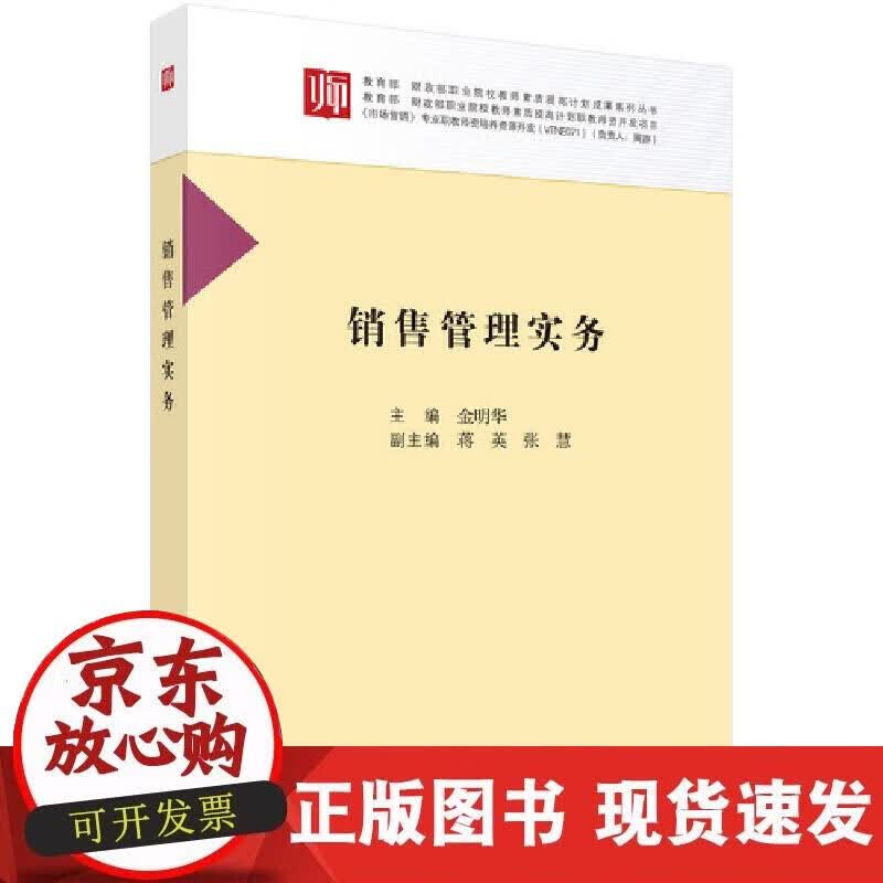 【正版现货】销售管理实务正版