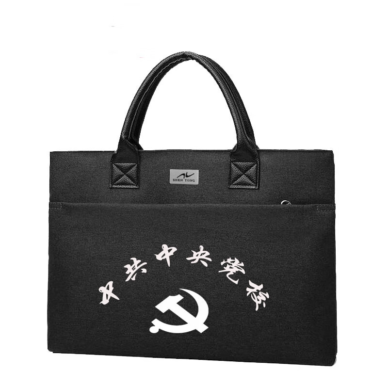 然修(ranxiu)党校手提包文件袋学员会议培训a4资料袋牛津布防水公文包