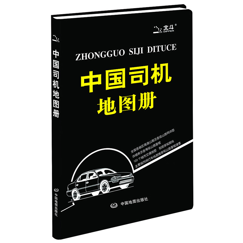 2019中国司机地图册(塑革皮)