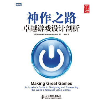 神作之路-游戏设计剖析【正版图书】